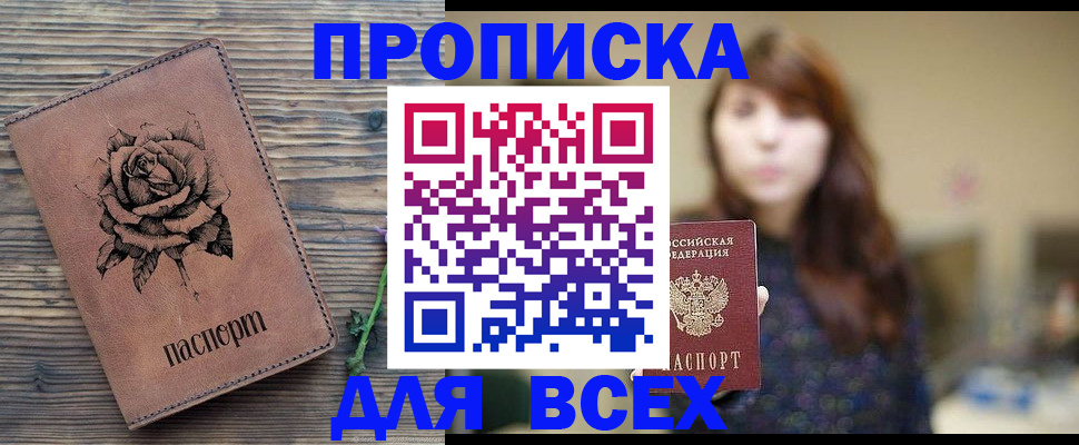 временная прописка в Ирбите