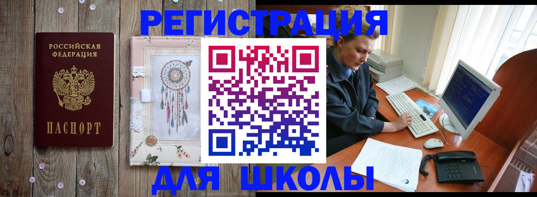 временная регистрация для школы в Ирбите